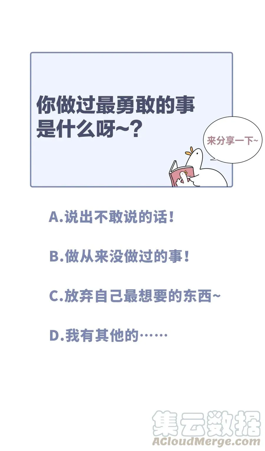 第82话 我就是那个富二代 第73页