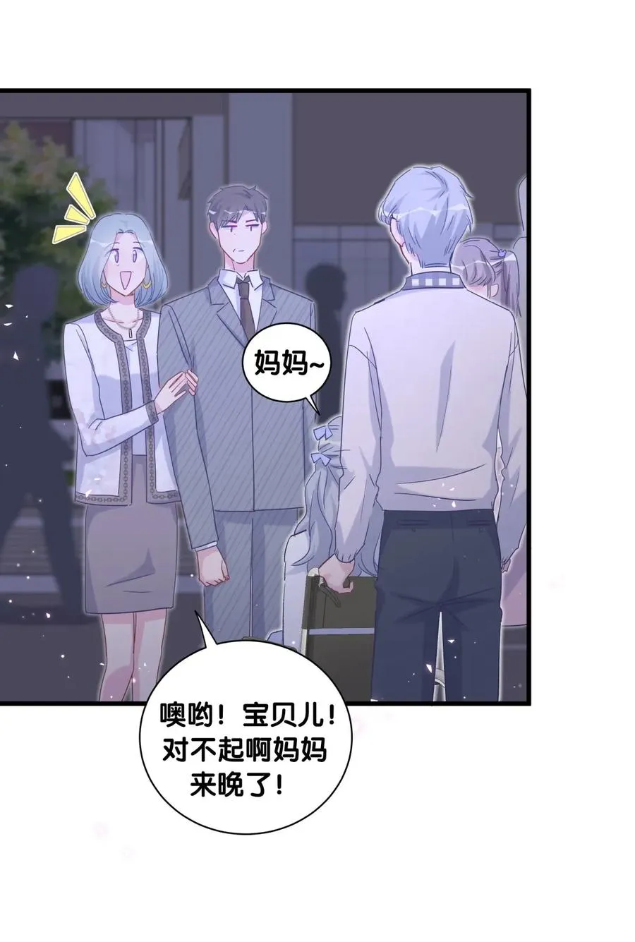 第81话 为了你好 第8页