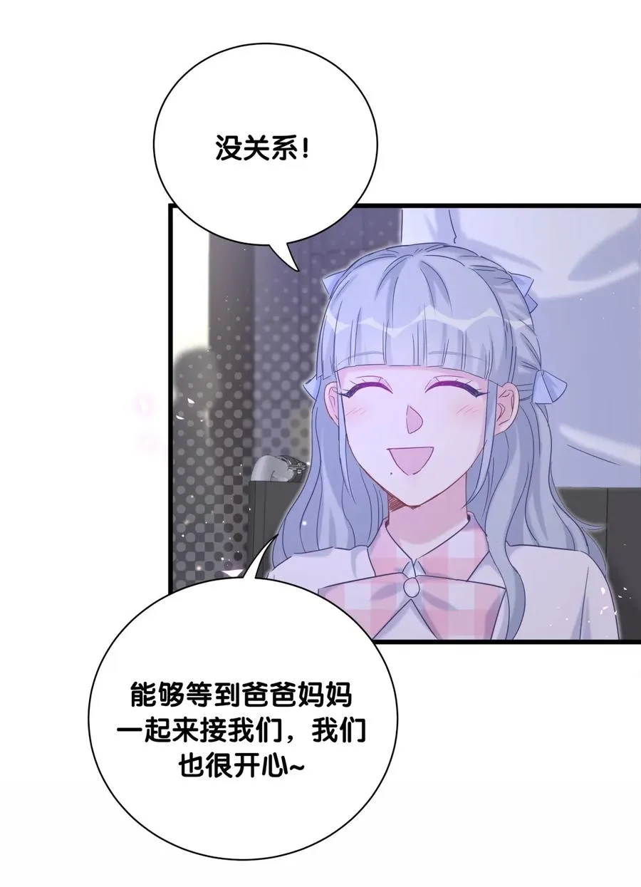 第81话 为了你好 第9页