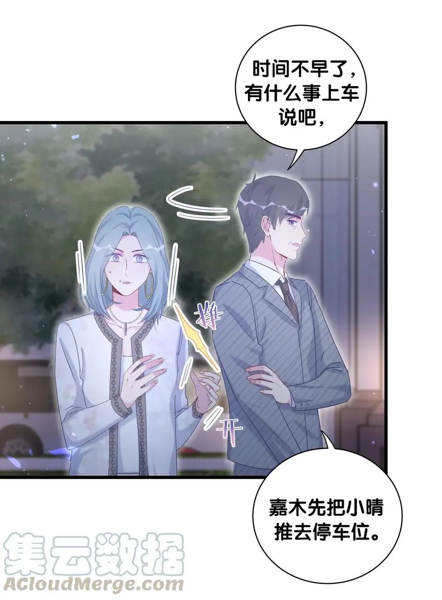 第81话 为了你好 第16页