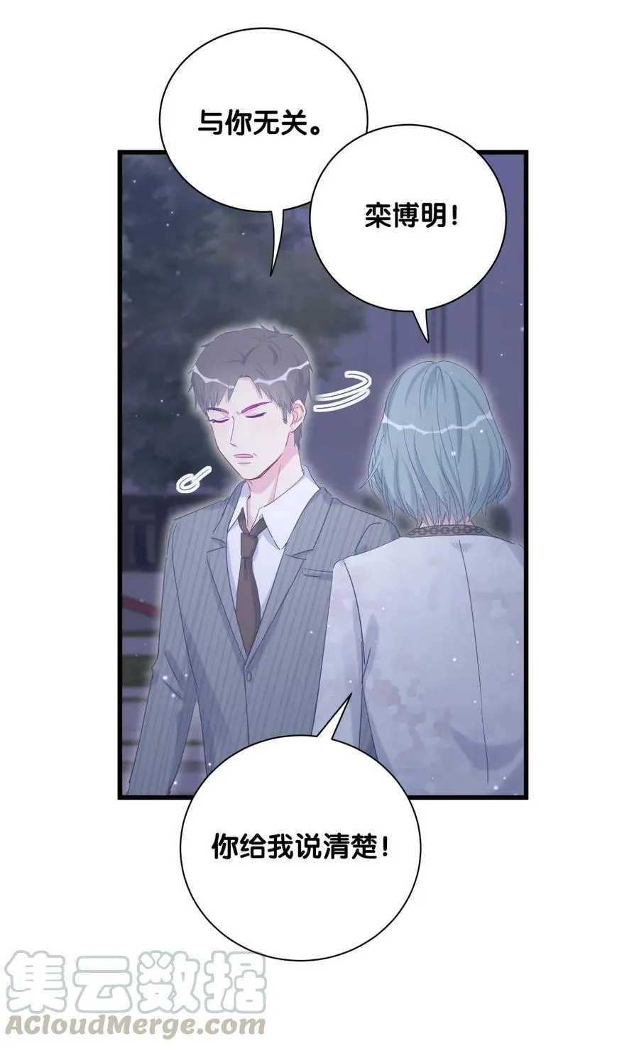 第81话 为了你好 第21页