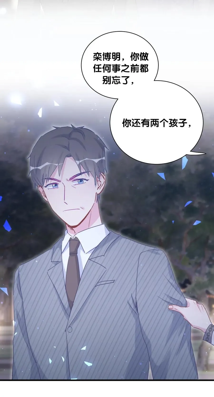 第81话 为了你好 第23页