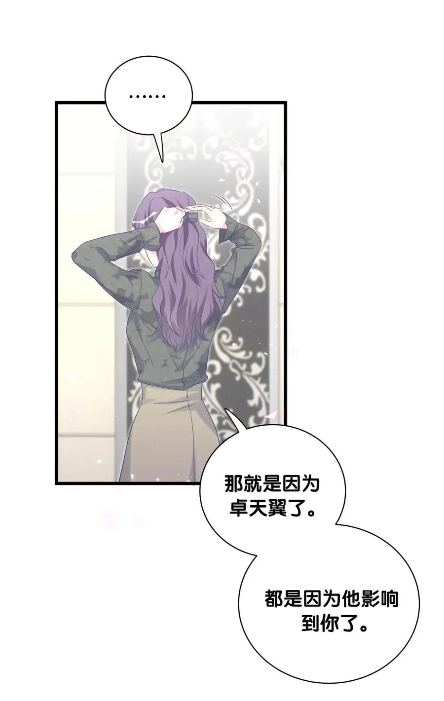 第81话 为了你好 第35页