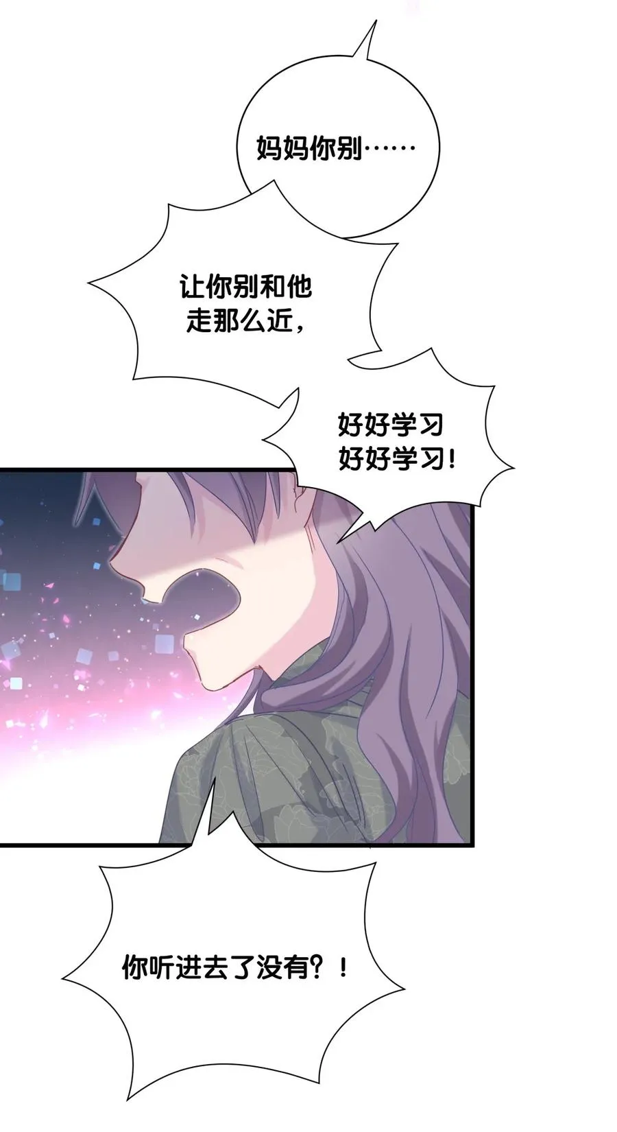 第81话 为了你好 第37页