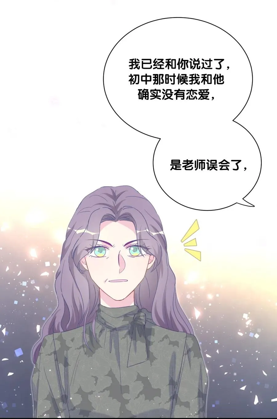 第81话 为了你好 第42页