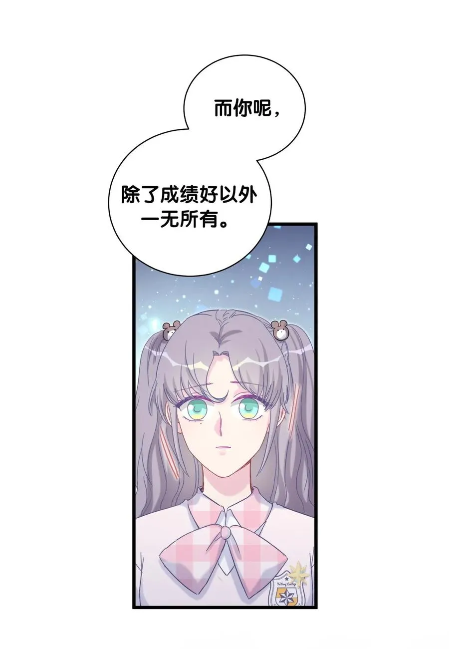 第81话 为了你好 第52页