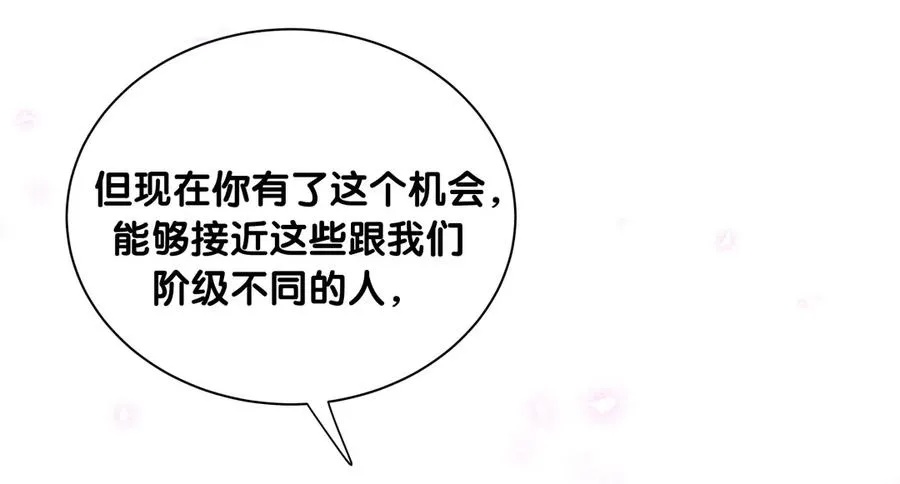 第81话 为了你好 第54页