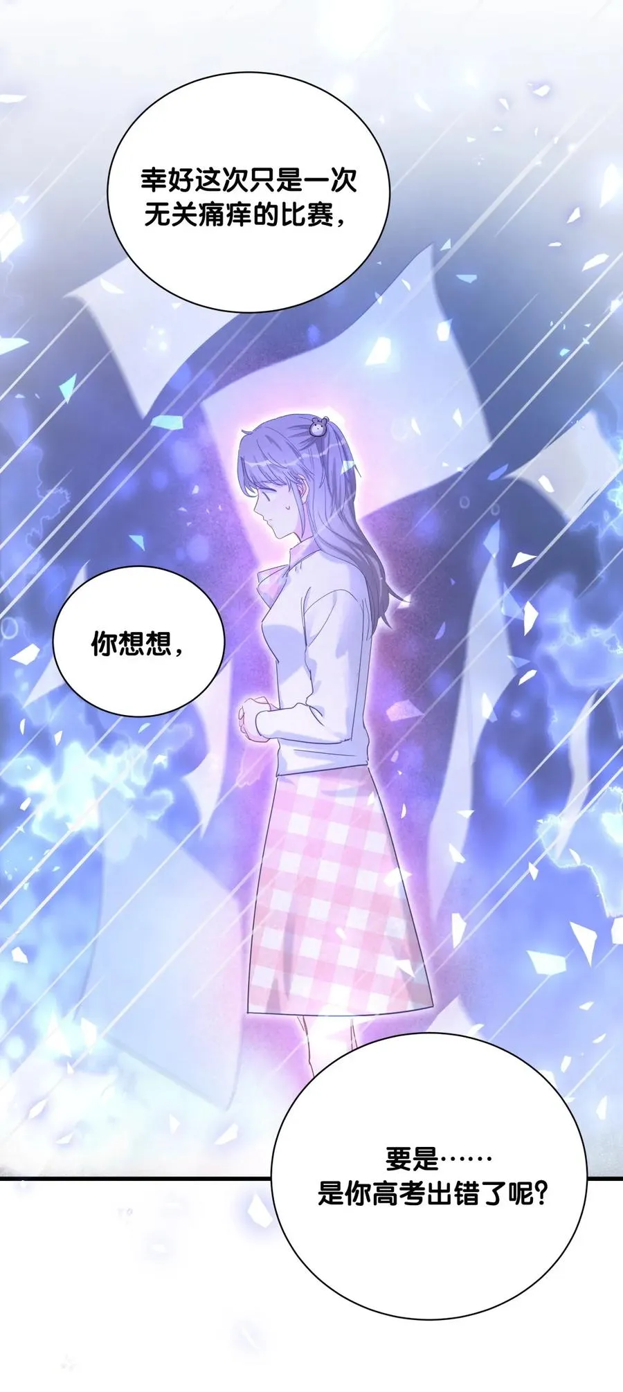 第81话 为了你好 第57页