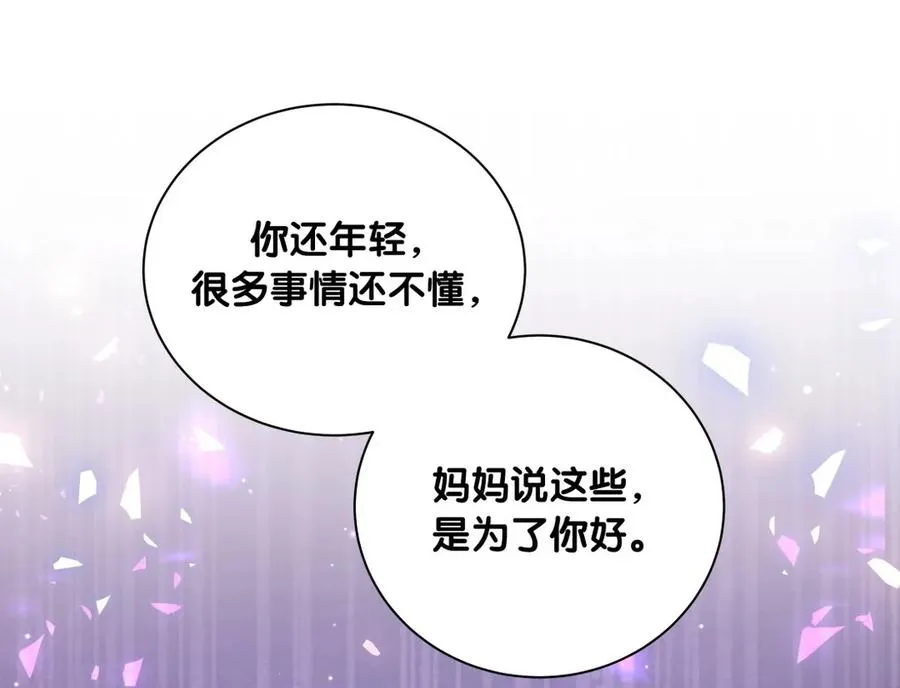 第81话 为了你好 第63页