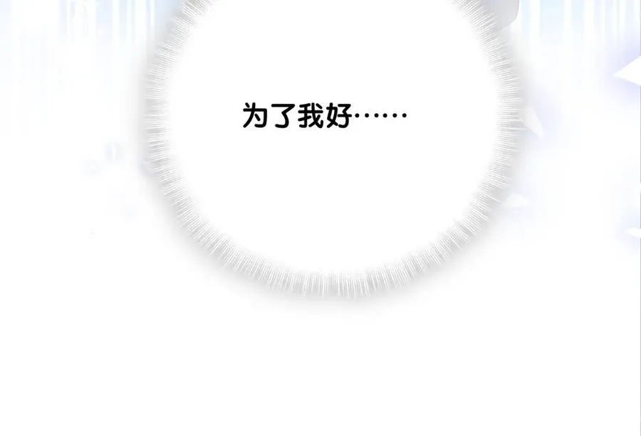 第81话 为了你好 第65页
