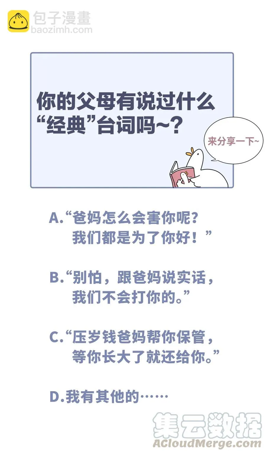 第81话 为了你好 第66页