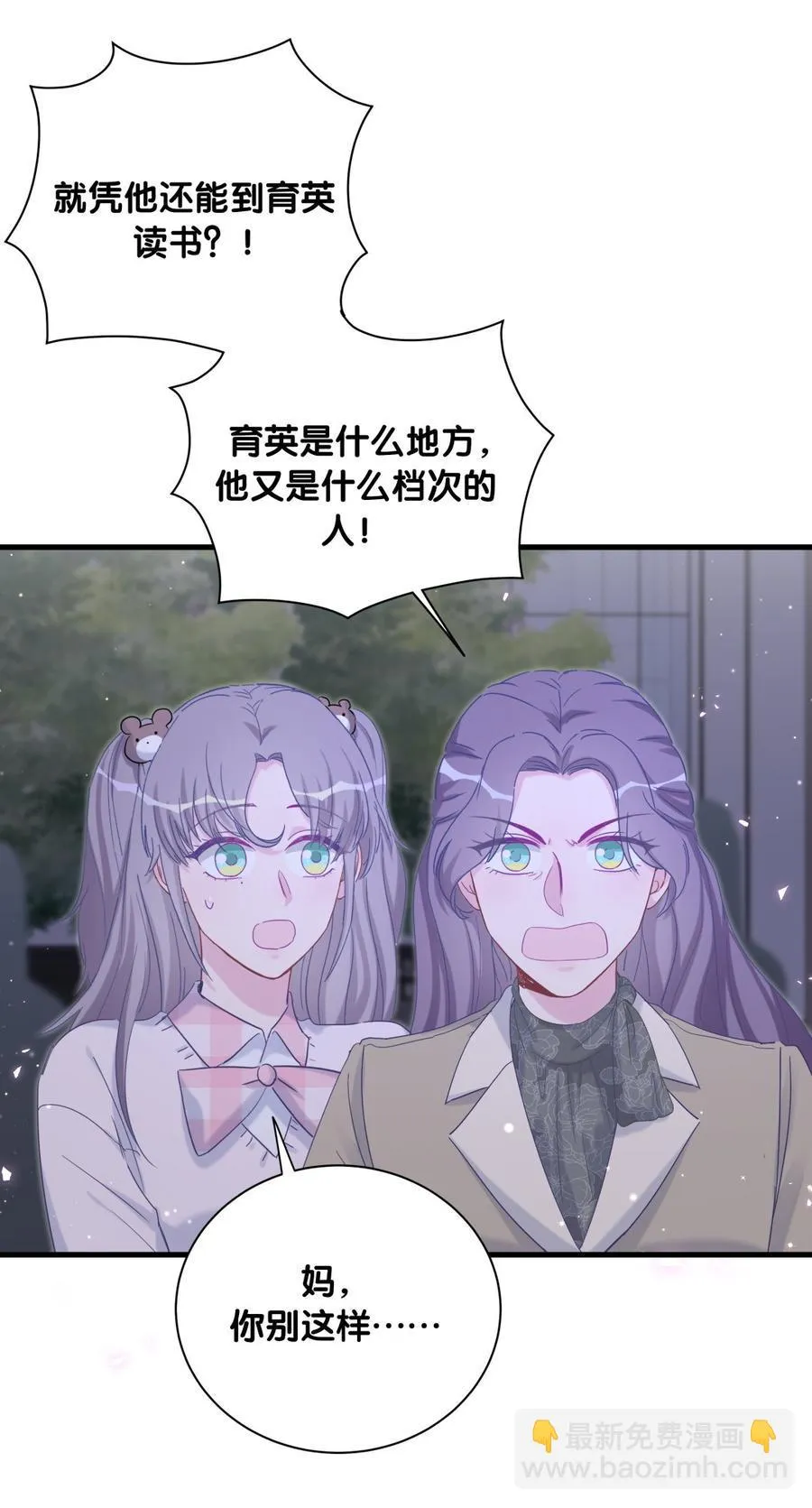 第80话 你没有资格 第8页