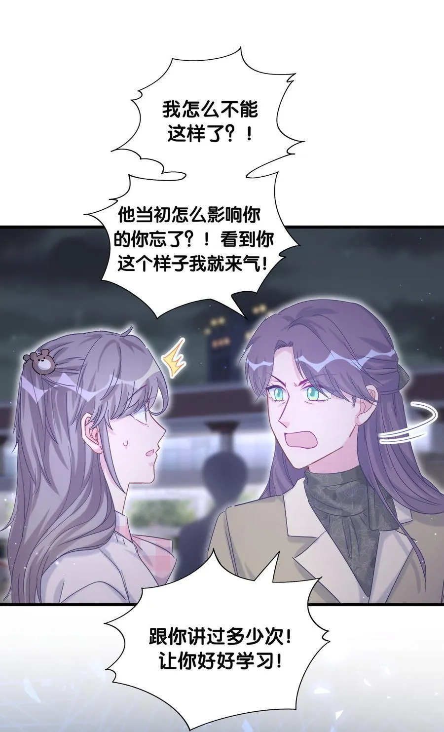 第80话 你没有资格 第9页