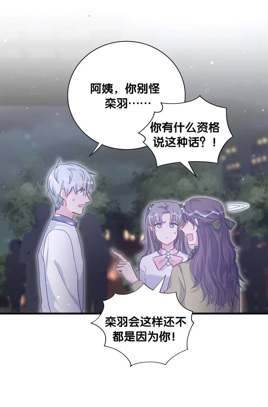 第80话 你没有资格 第13页