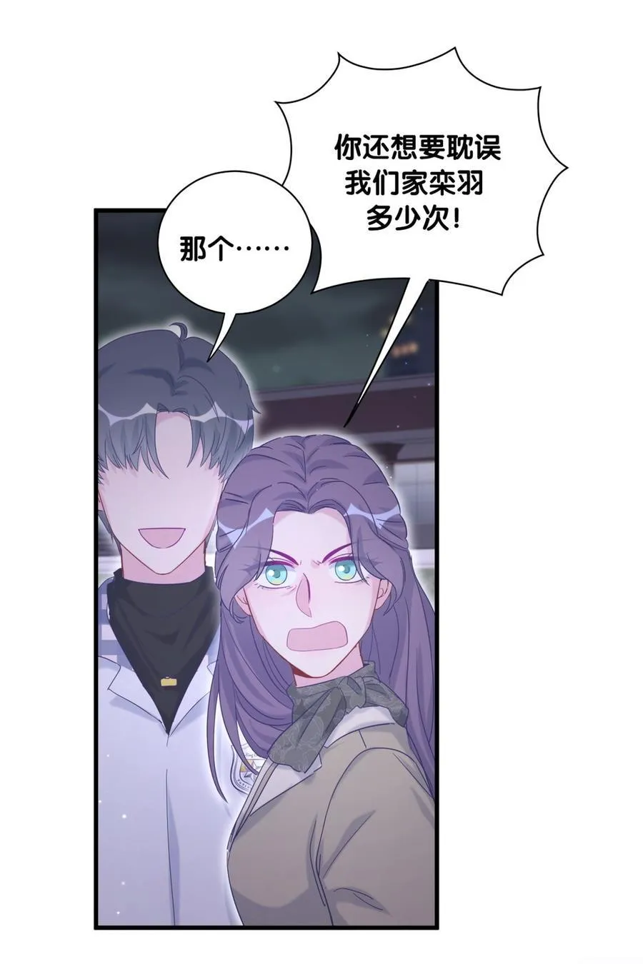 第80话 你没有资格 第14页