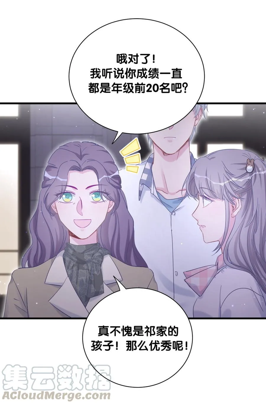 第80话 你没有资格 第21页