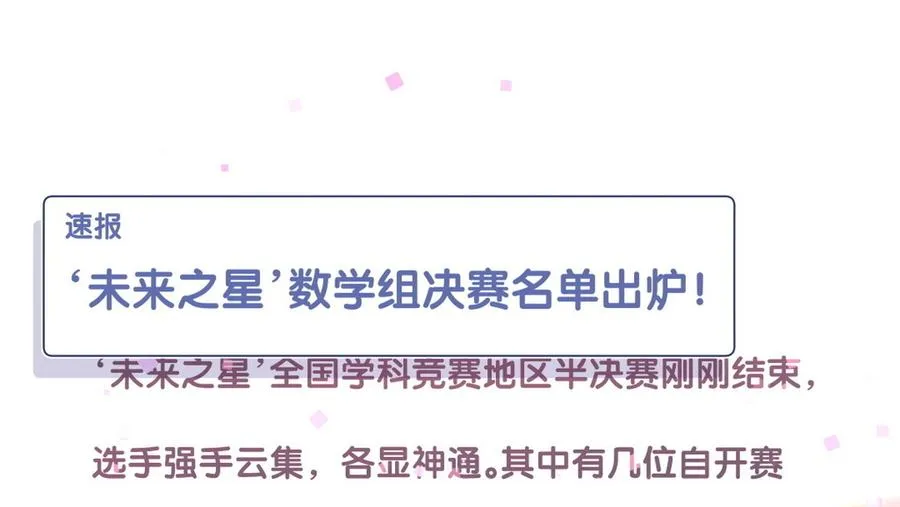 第79话 天翼的过去 第86页