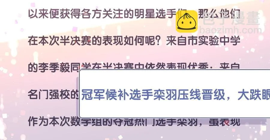 第79话 天翼的过去 第87页