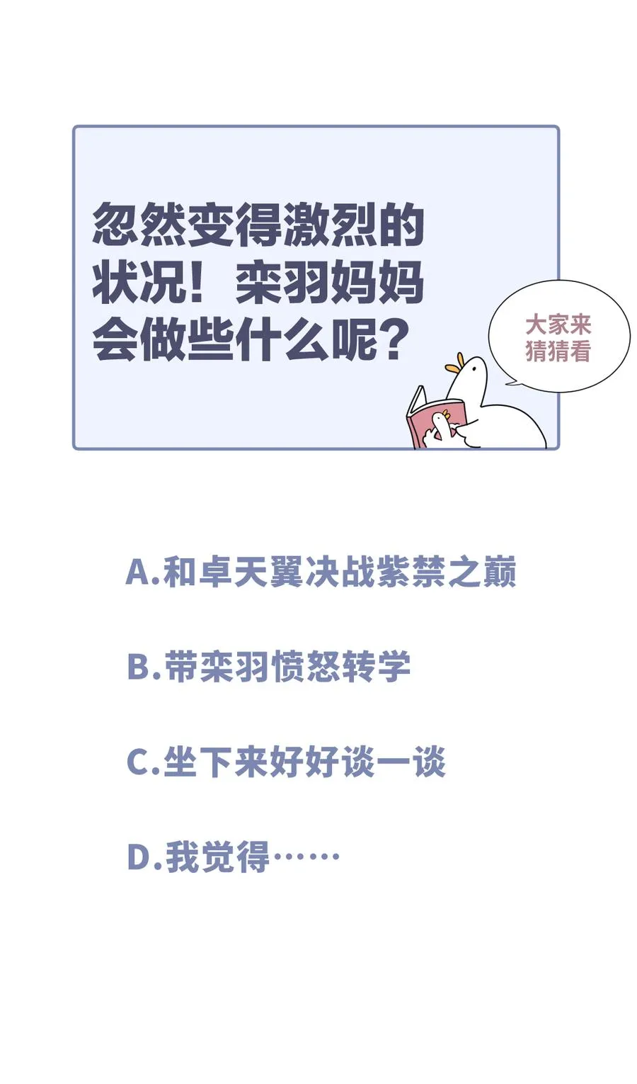 第79话 天翼的过去 第110页