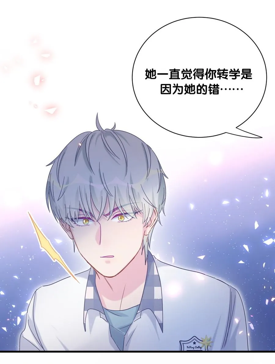 第78话 栾羽从没有你这个父亲 第72页