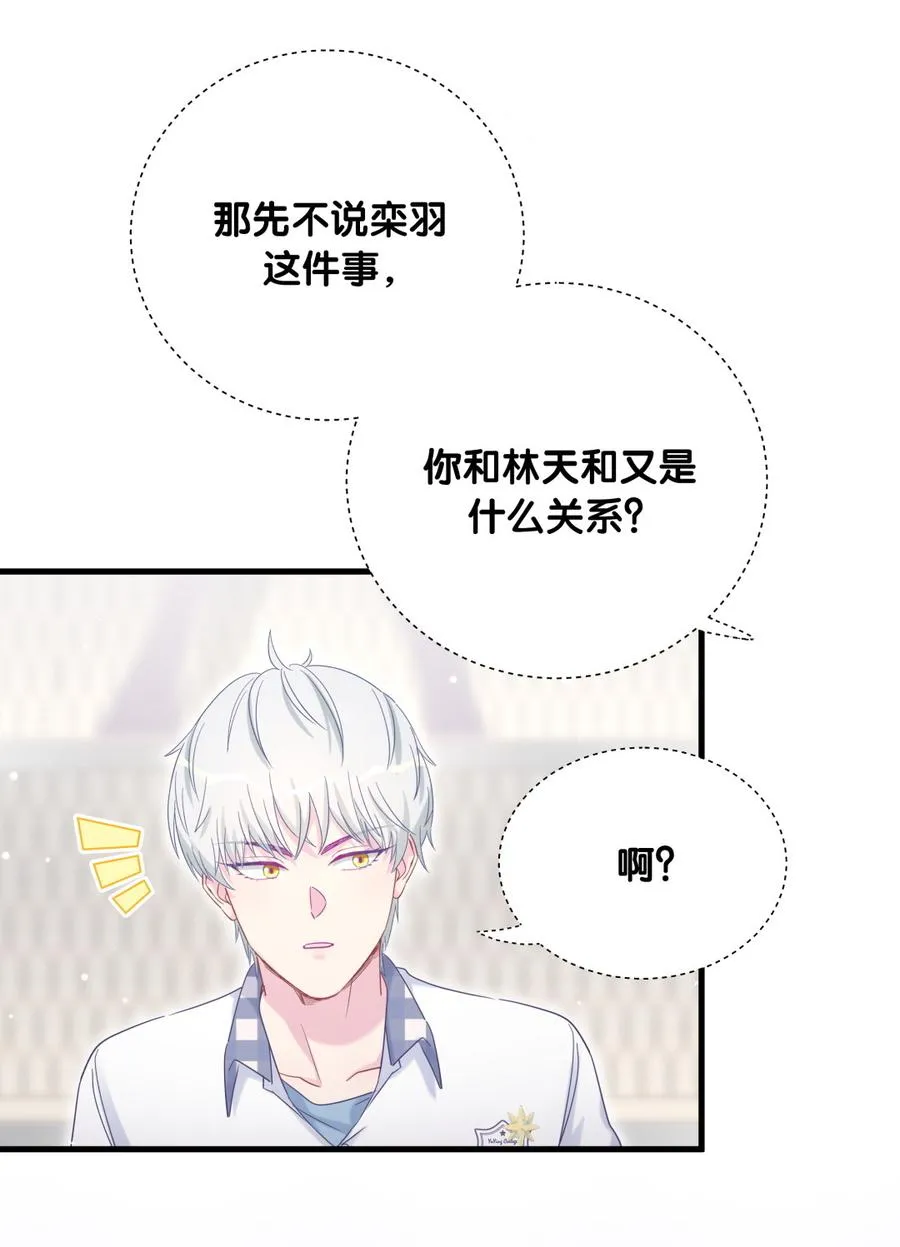 第78话 栾羽从没有你这个父亲 第76页