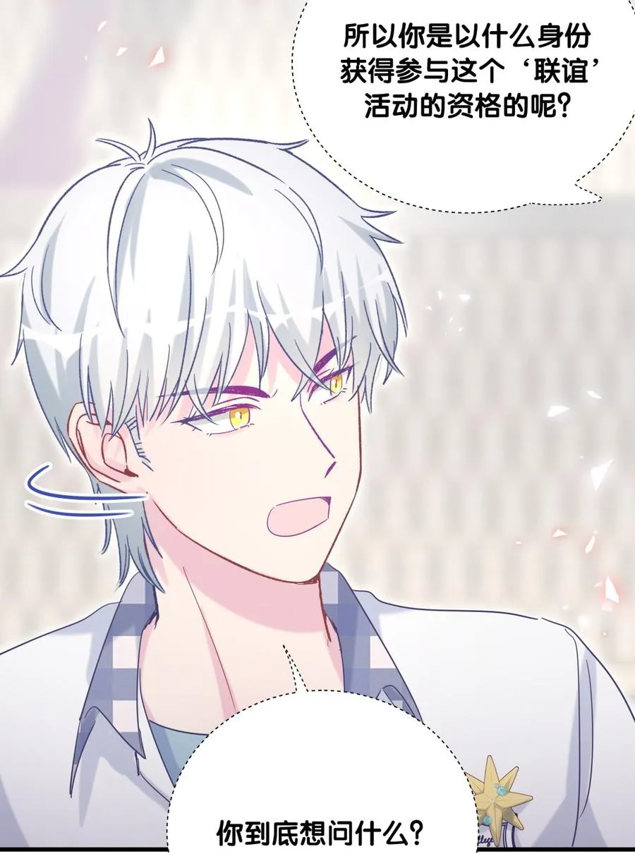 第78话 栾羽从没有你这个父亲 第82页