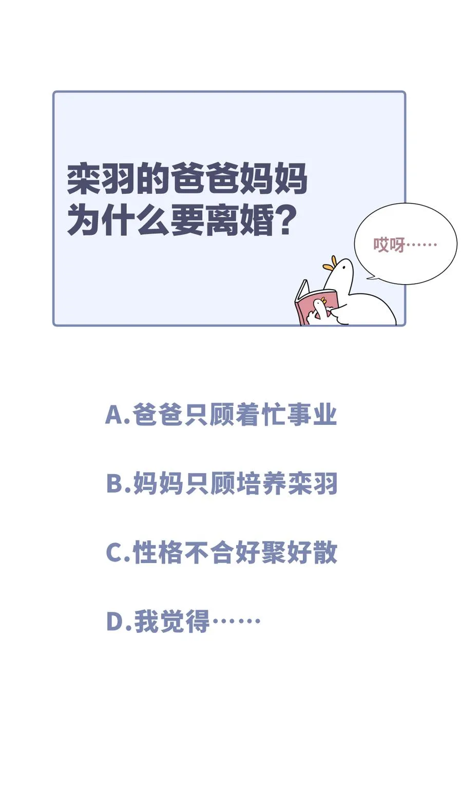 第78话 栾羽从没有你这个父亲 第87页