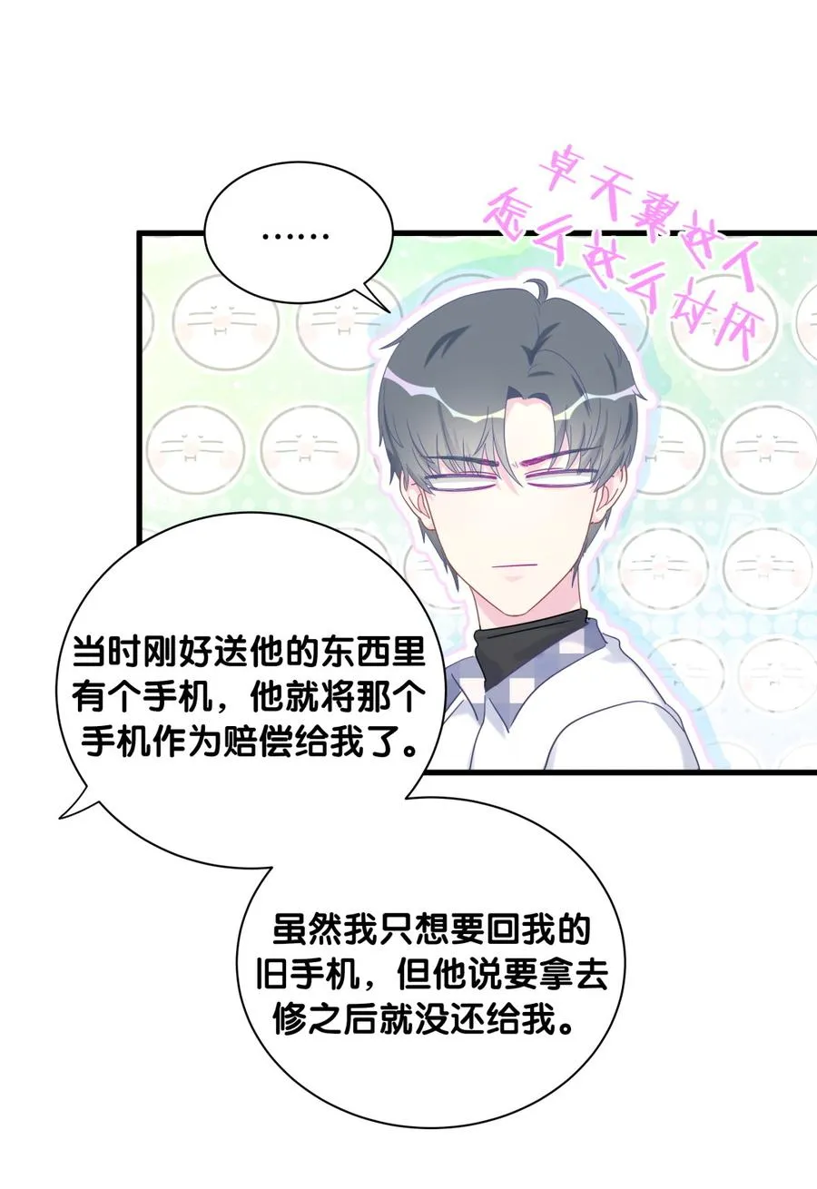 第76话 我和卓天翼…… 第38页