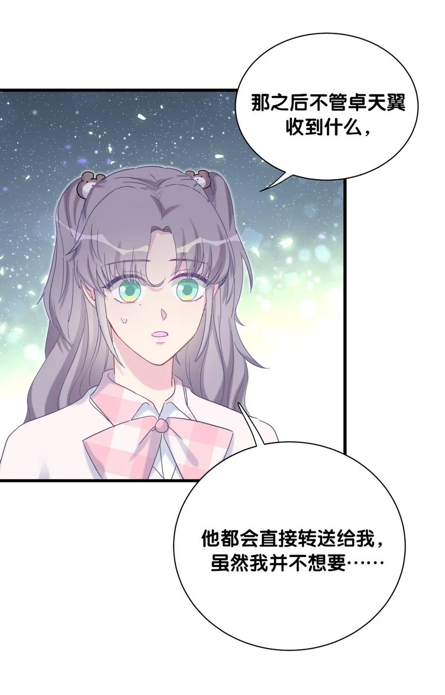 第76话 我和卓天翼…… 第39页