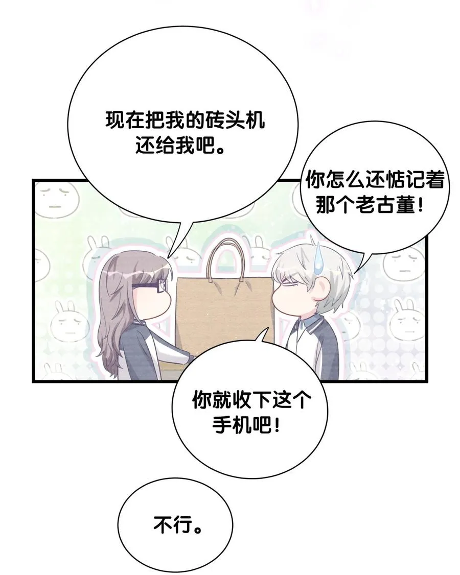 第76话 我和卓天翼…… 第49页
