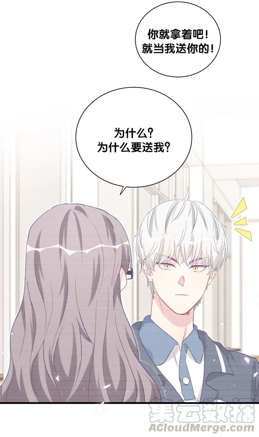 第76话 我和卓天翼…… 第50页