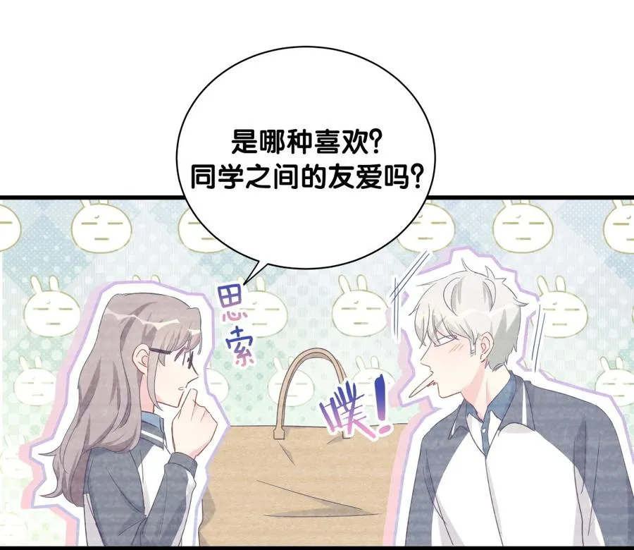 第76话 我和卓天翼…… 第55页
