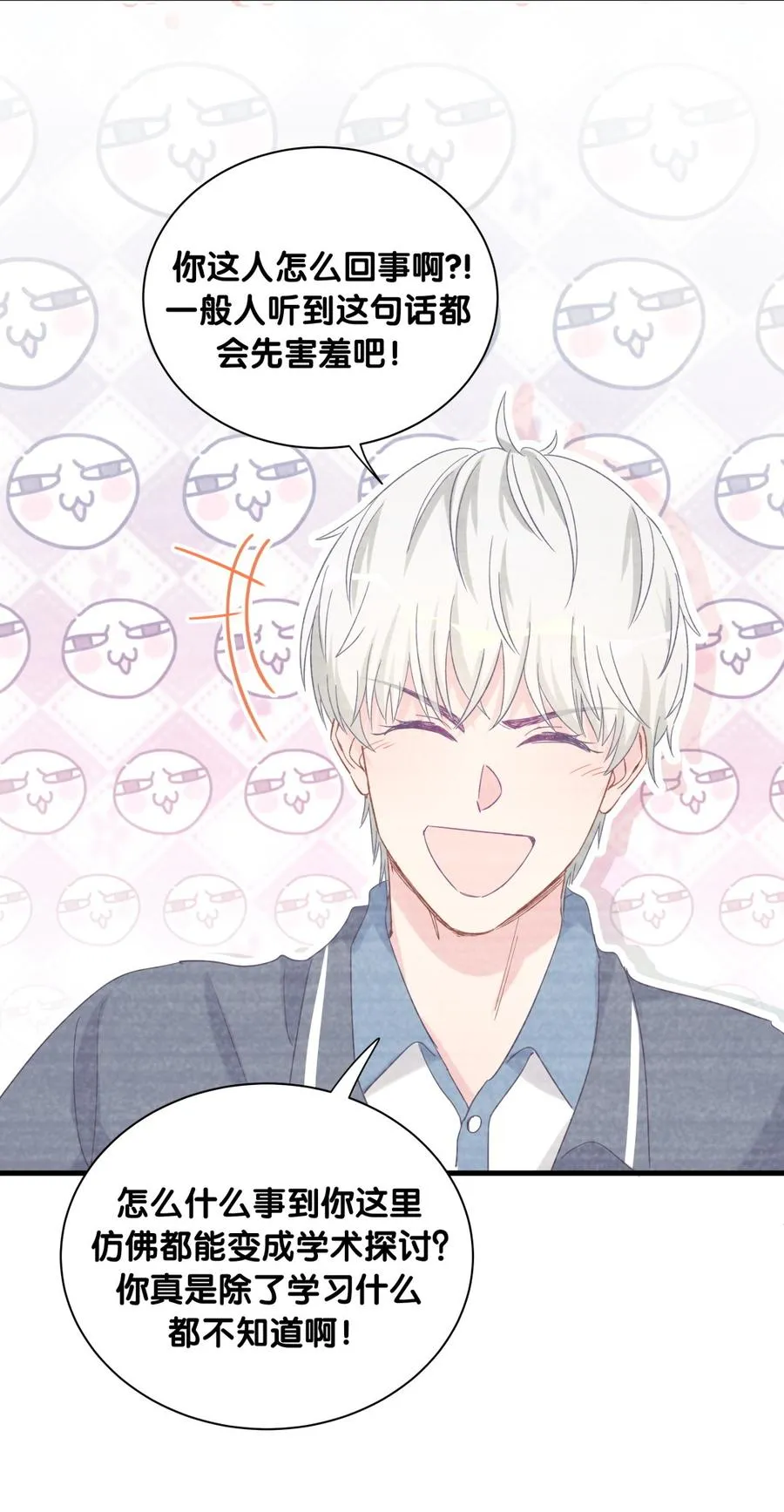 第76话 我和卓天翼…… 第56页