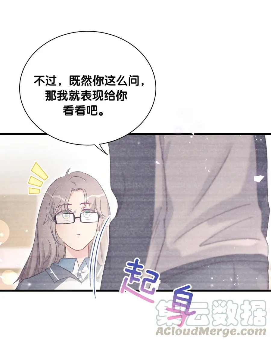 第76话 我和卓天翼…… 第57页