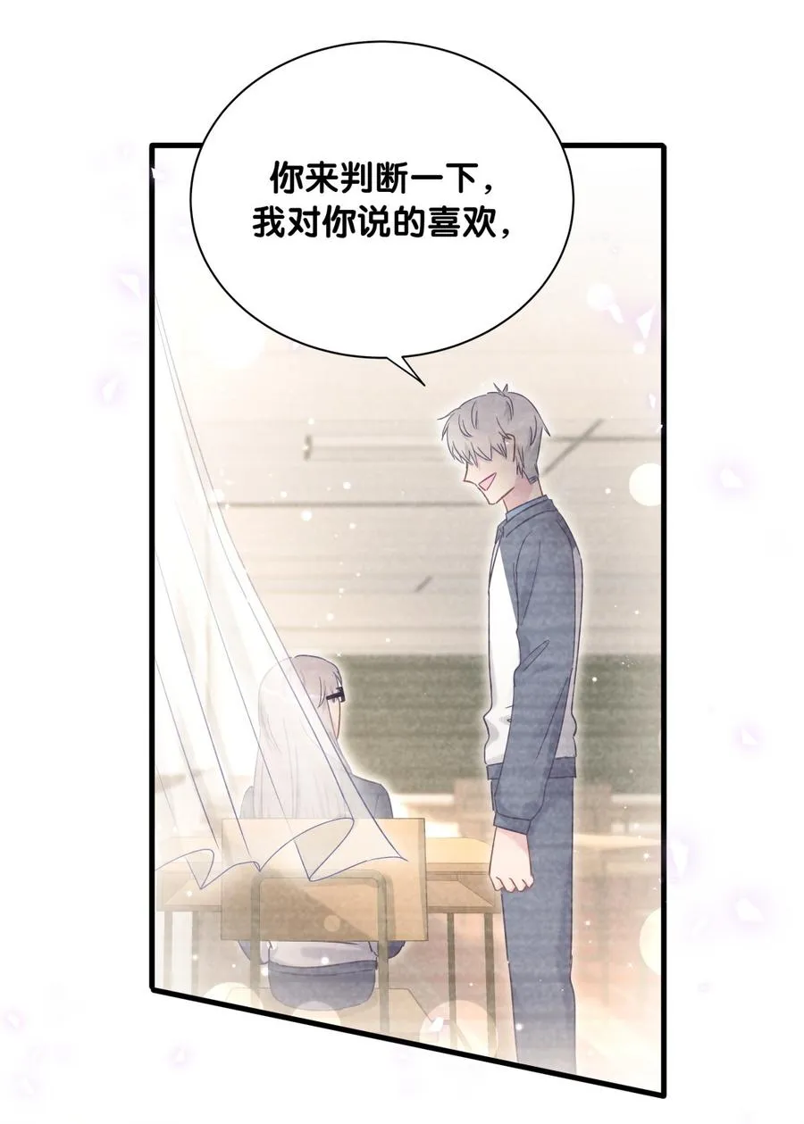 第76话 我和卓天翼…… 第58页