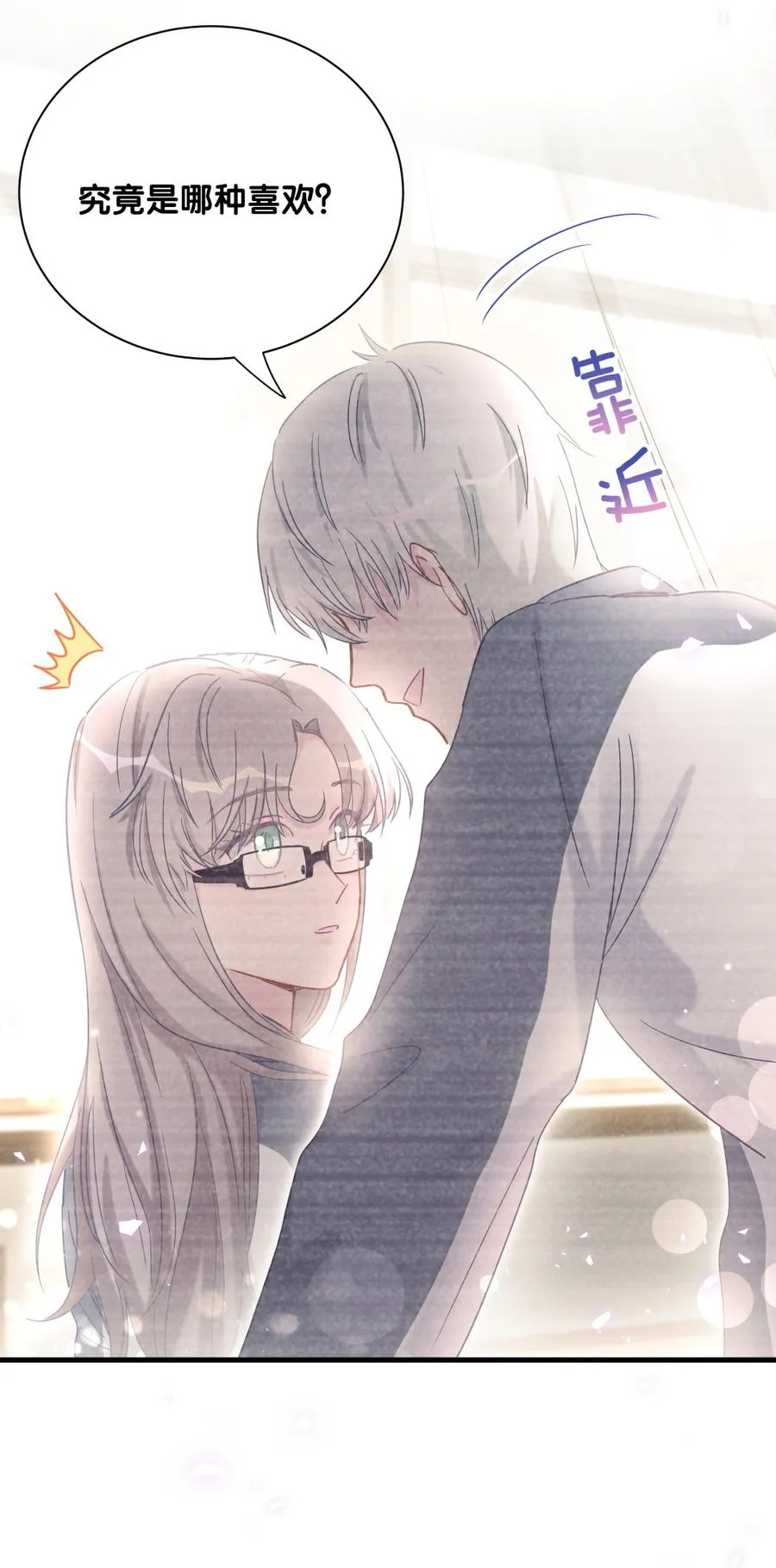 第76话 我和卓天翼…… 第59页