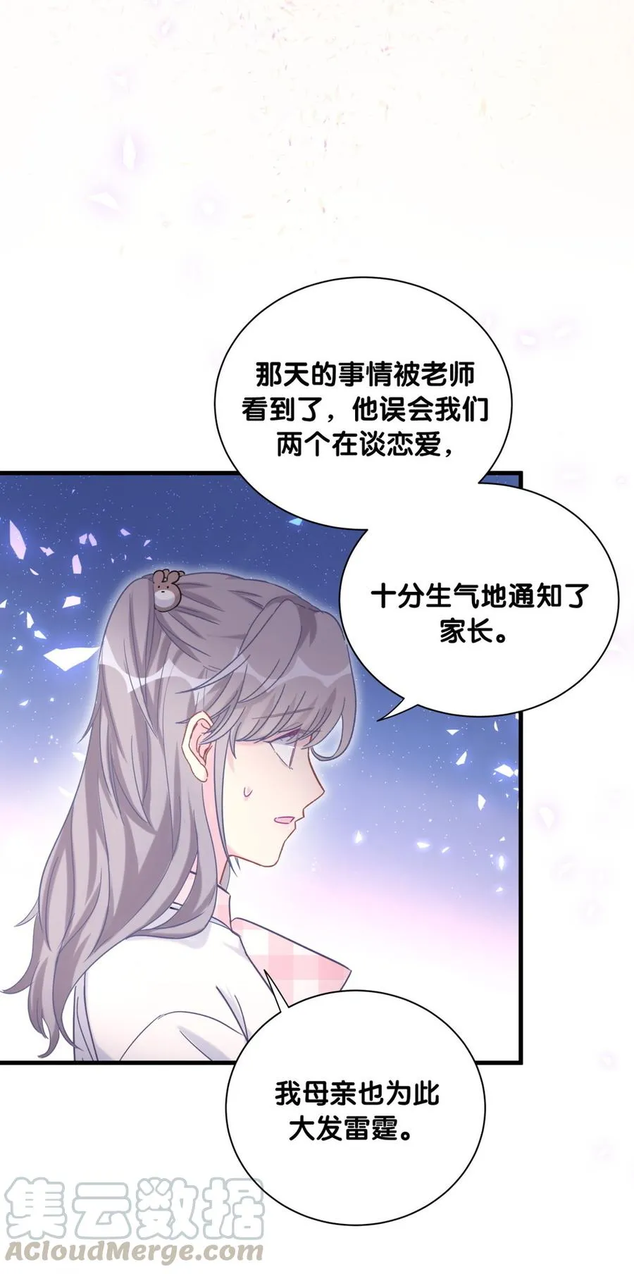 第76话 我和卓天翼…… 第64页