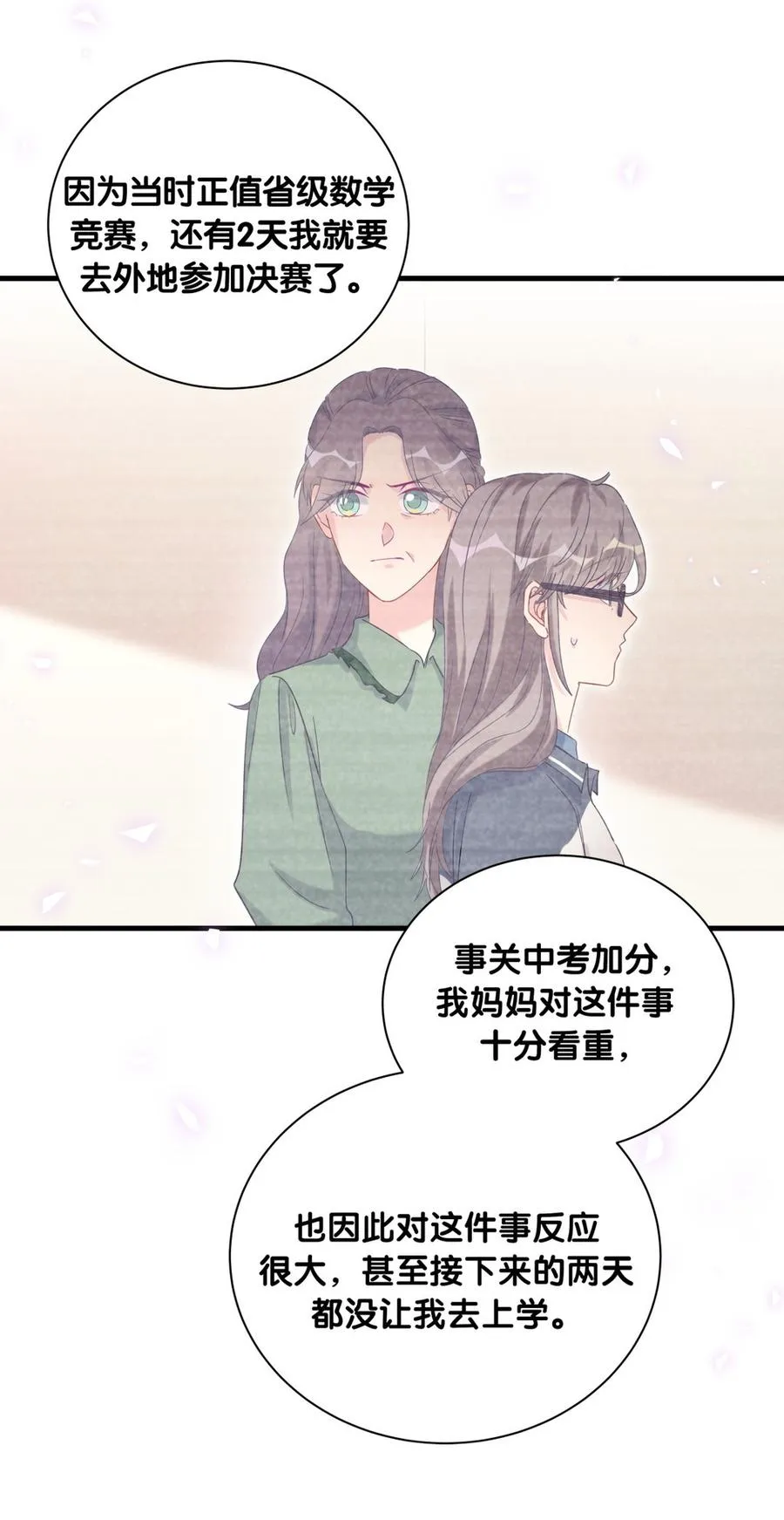 第76话 我和卓天翼…… 第65页