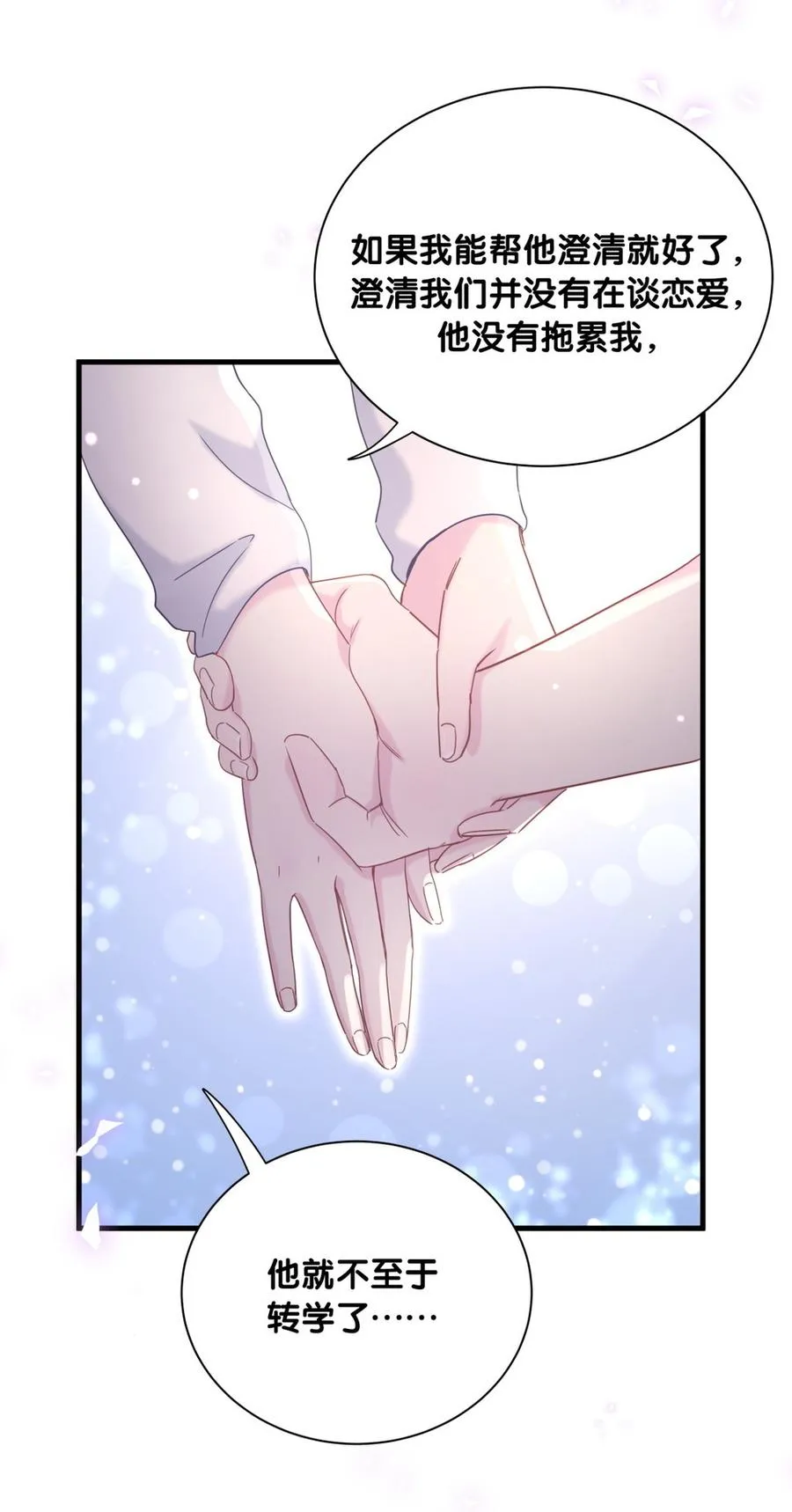 第76话 我和卓天翼…… 第70页
