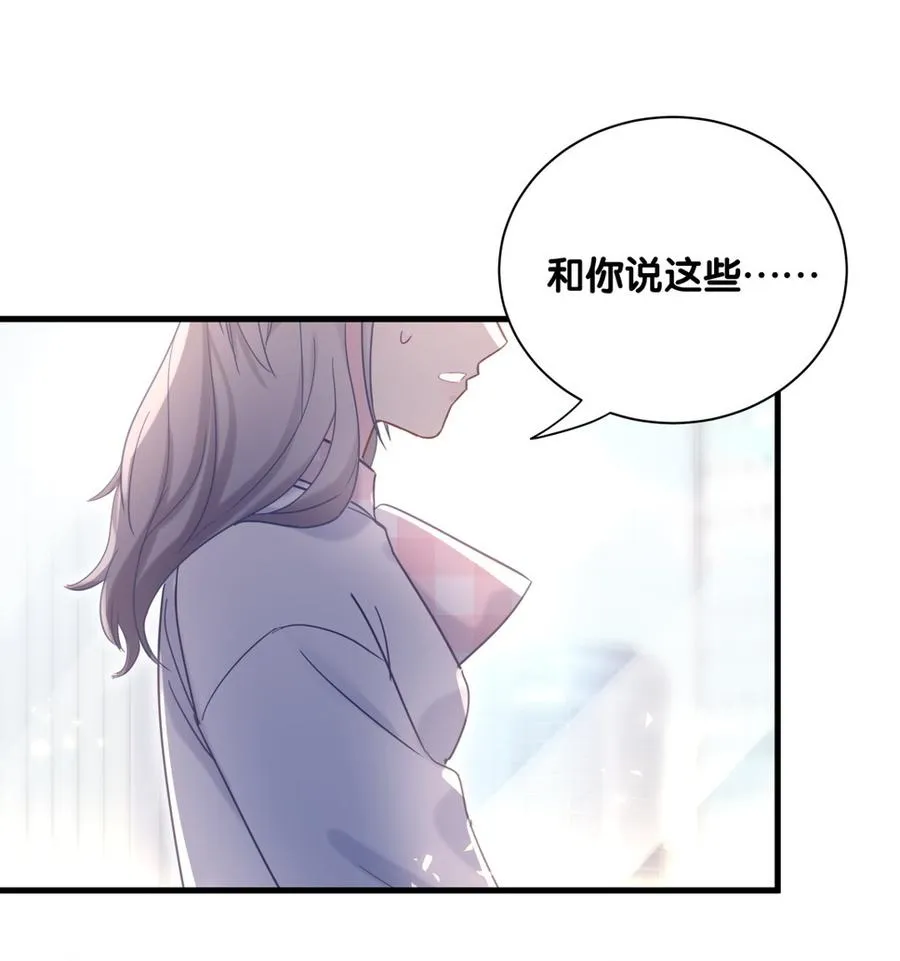第76话 我和卓天翼…… 第72页