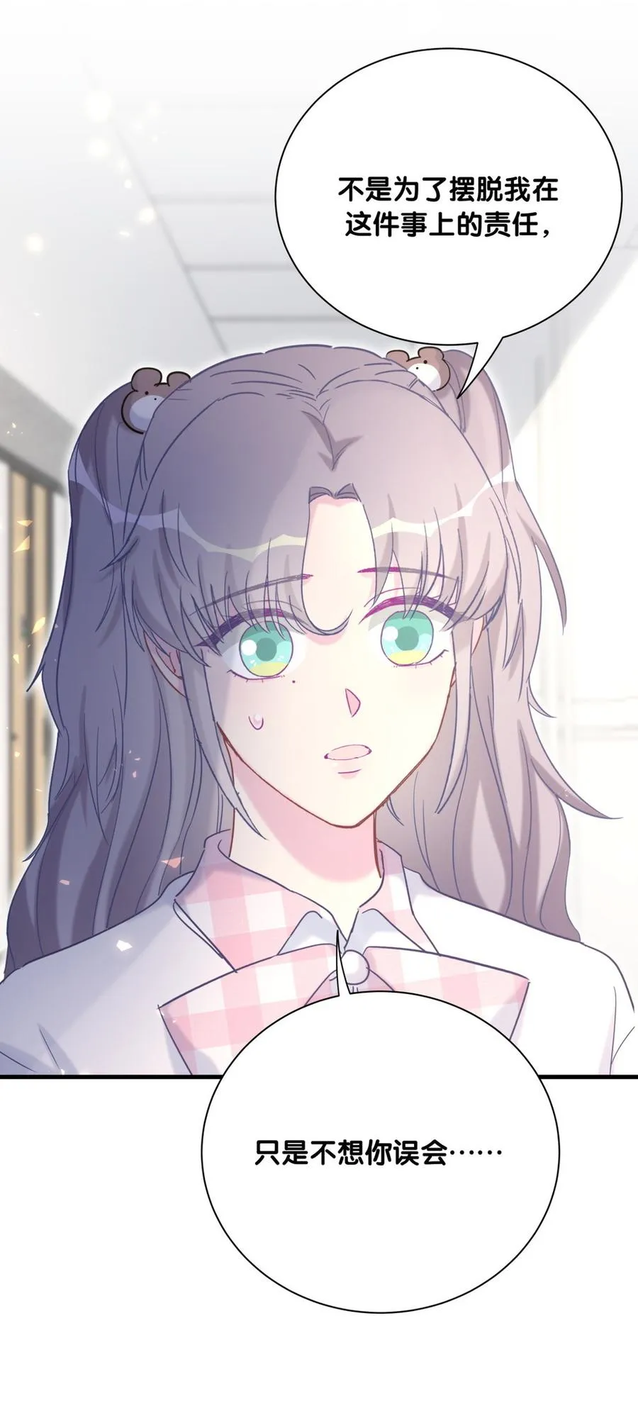 第76话 我和卓天翼…… 第73页