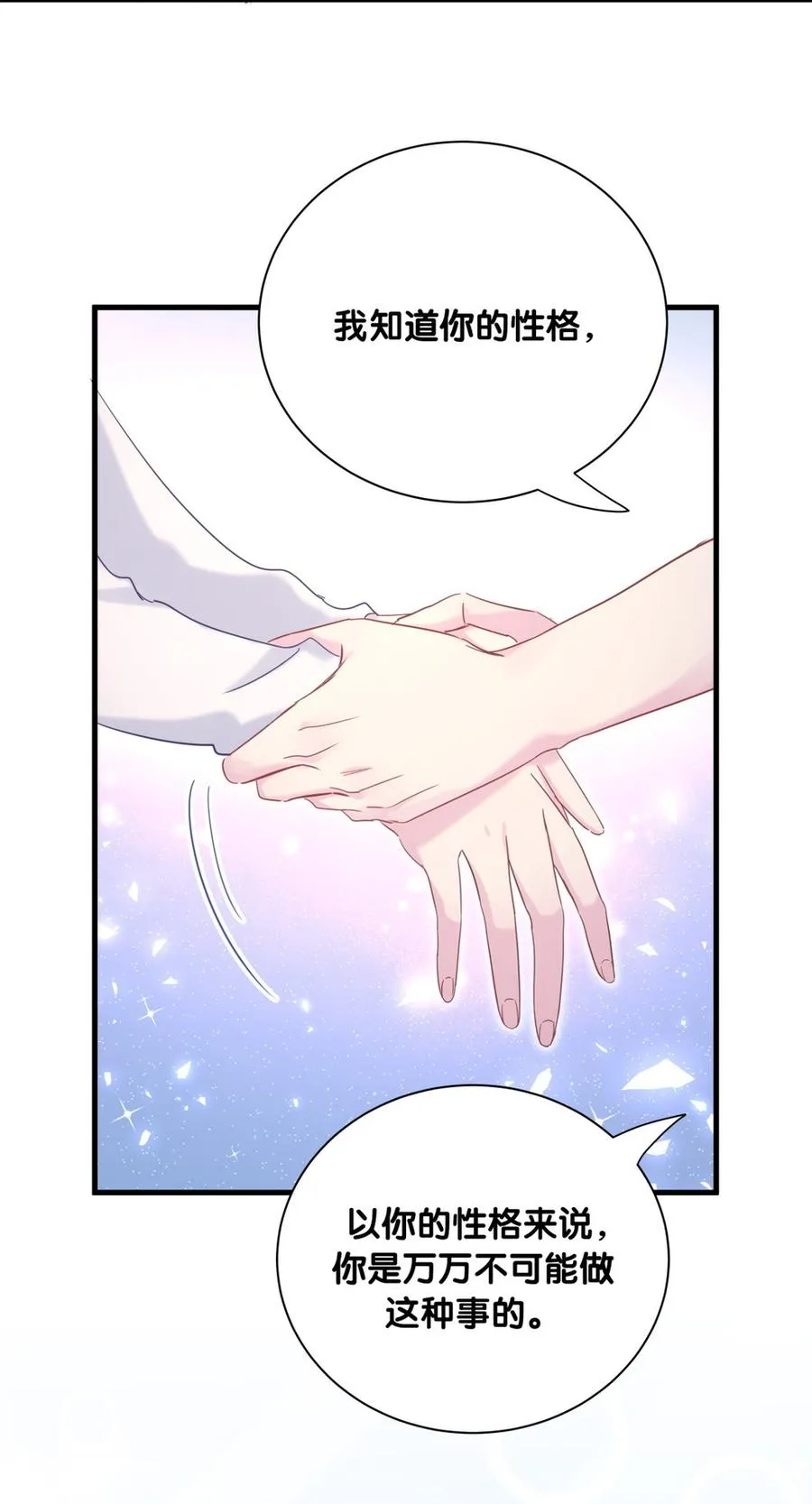 第76话 我和卓天翼…… 第76页