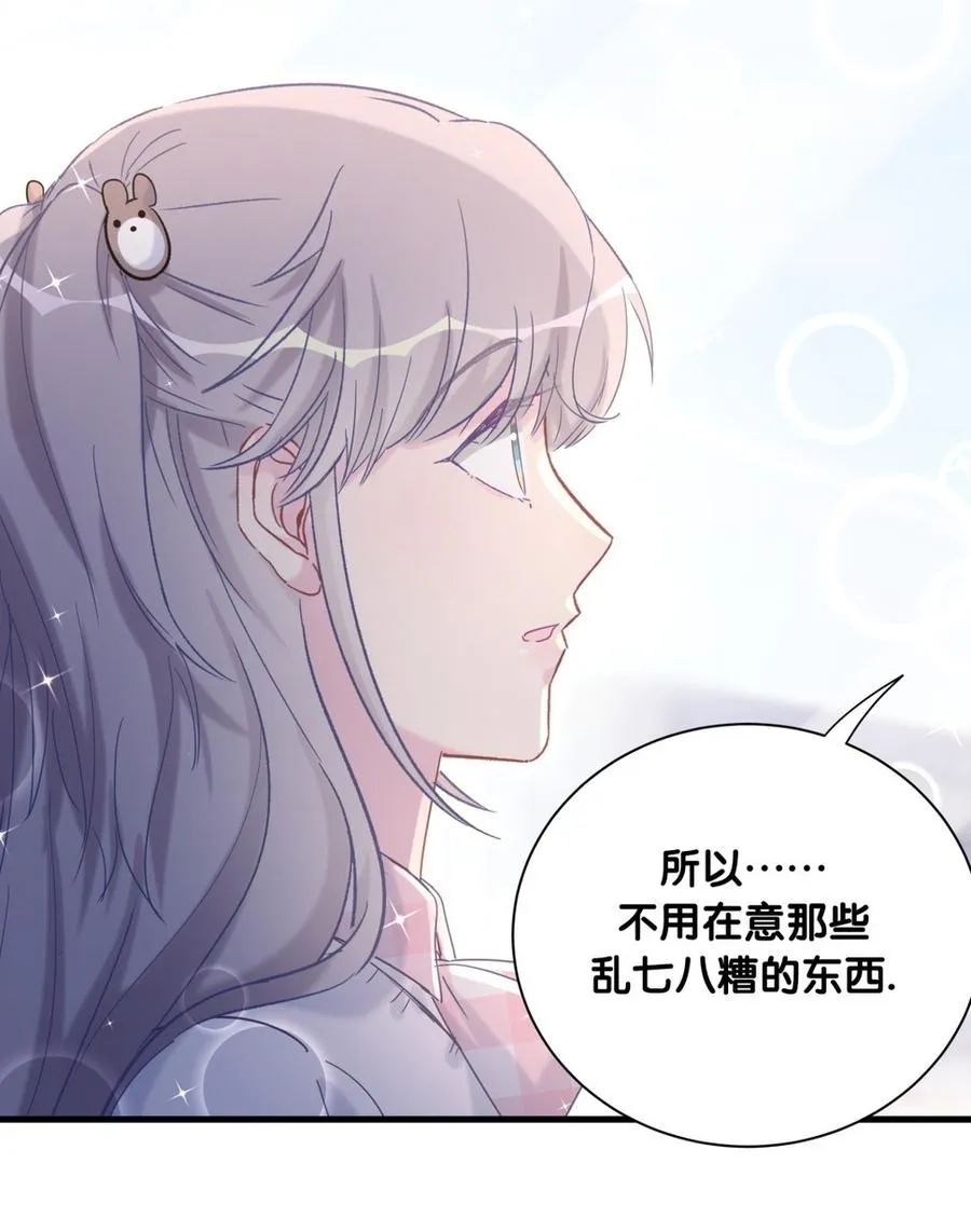 第76话 我和卓天翼…… 第77页