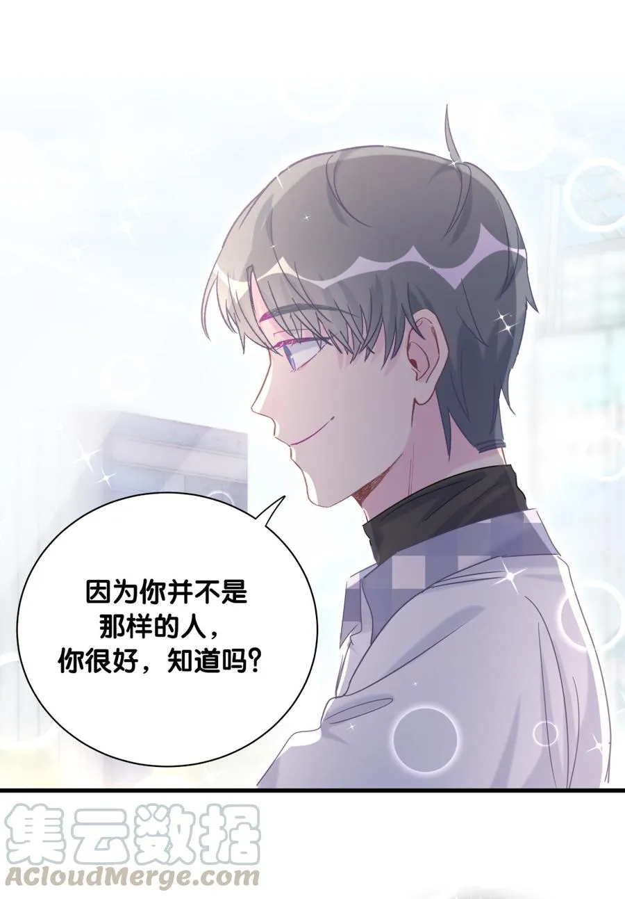 第76话 我和卓天翼…… 第78页