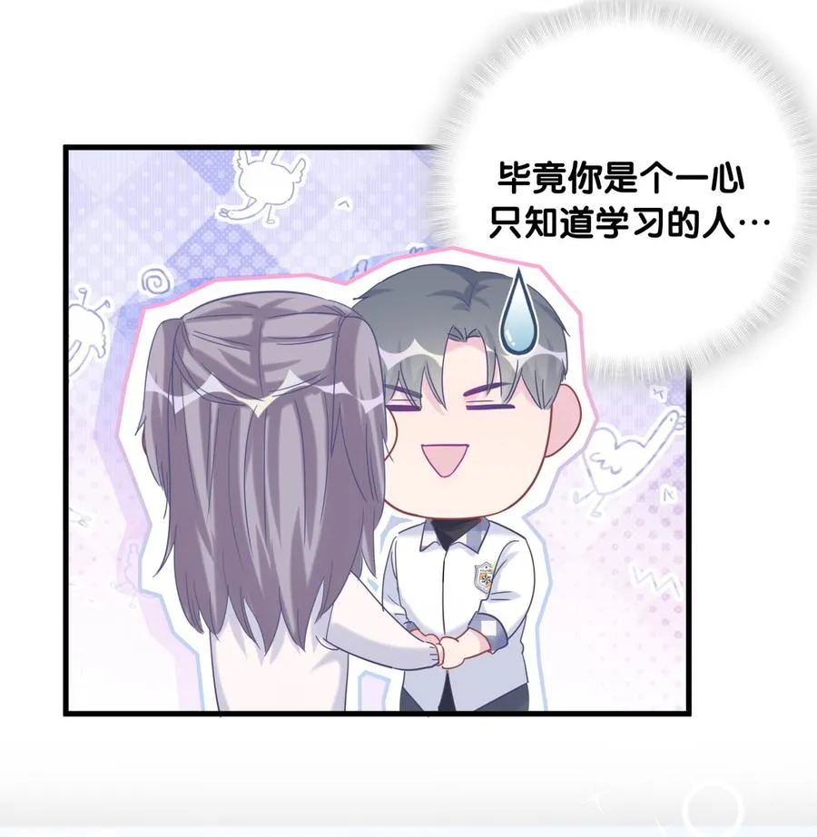 第76话 我和卓天翼…… 第79页