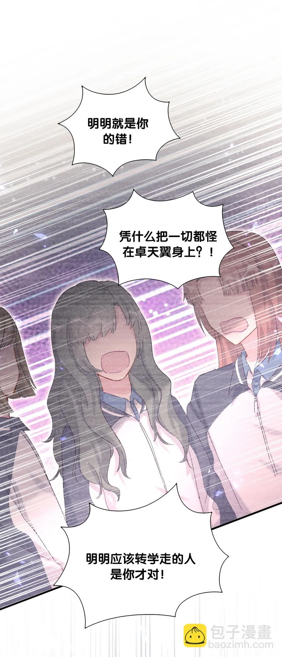 第76话 我和卓天翼…… 第84页