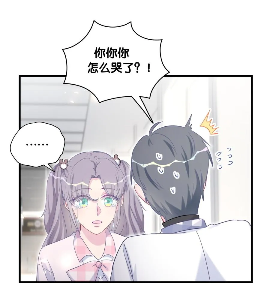 第76话 我和卓天翼…… 第88页