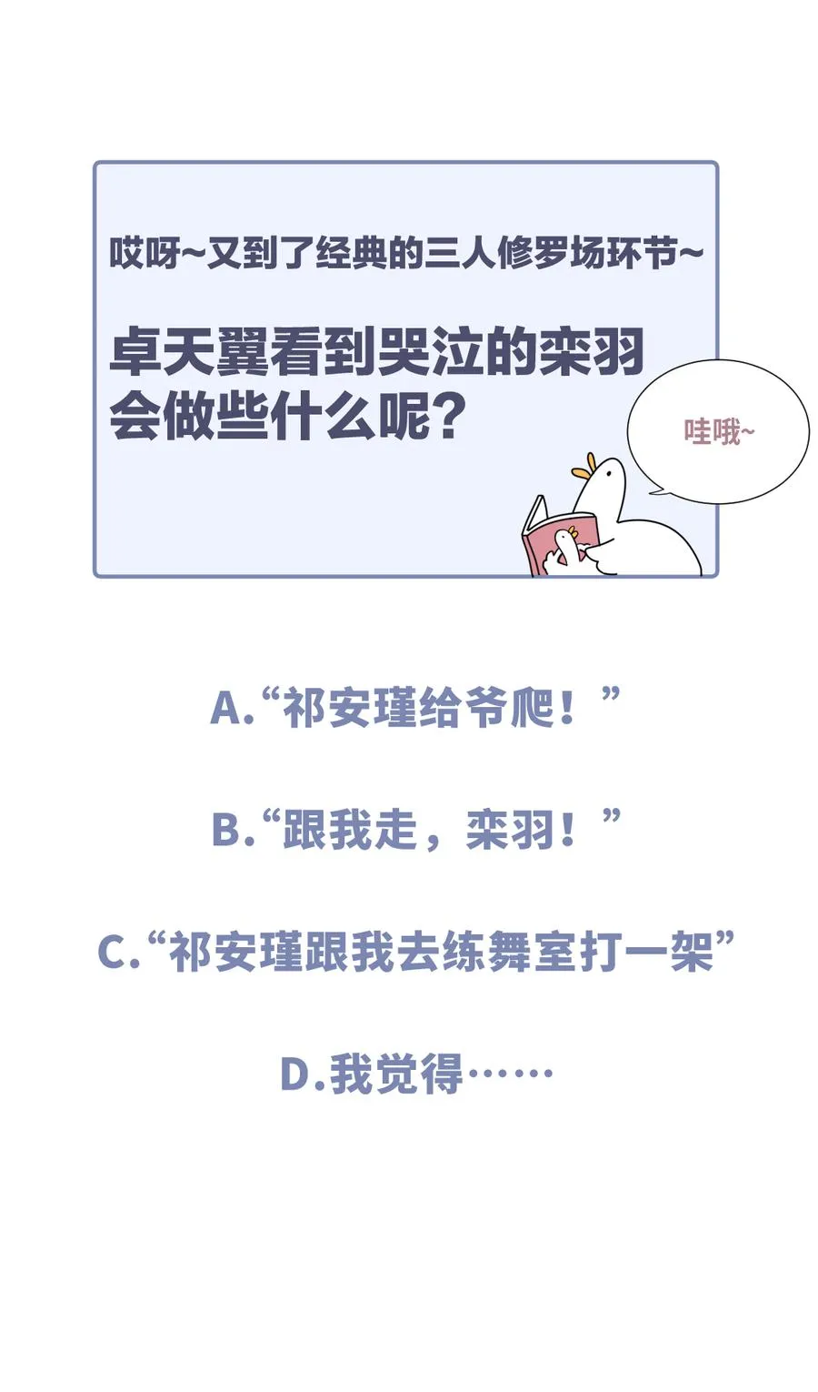 第76话 我和卓天翼…… 第94页