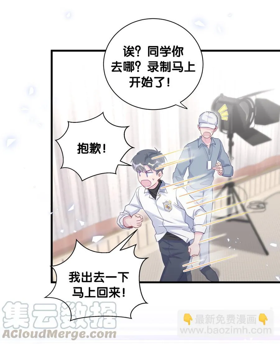 第75话 栾羽真是拜金又心机 第50页