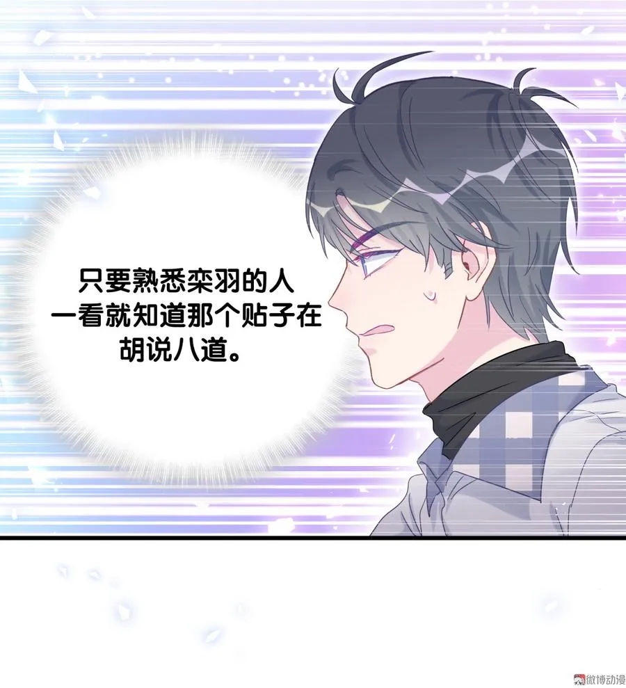 第75话 栾羽真是拜金又心机 第51页